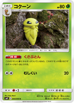 Japanese Kakuna (コクーン)