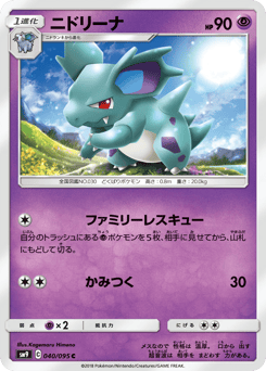 Japanese Nidorina (ニドリーナ)