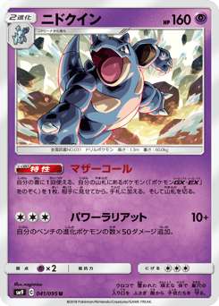 Japanese Nidoqueen (ニドクイン)