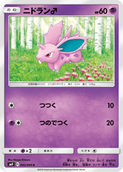 Japanese Nidoran ♂ (ニドラン♂)