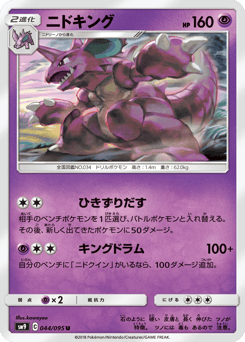 Japanese Nidoking (ニドキング)