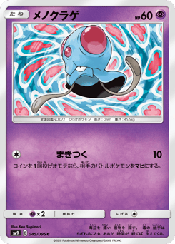 Japanese Tentacool (メノクラゲ)
