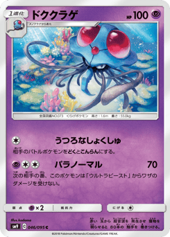 Japanese Tentacruel (ドククラゲ)