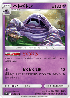 Japanese Muk (ベトベトン)