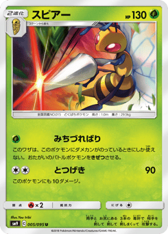 Japanese Beedrill (スピアー)