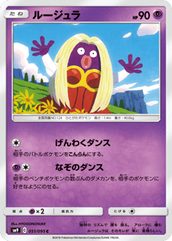 Japanese Jynx (ルージュラ)