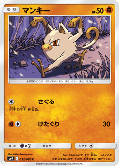 Japanese Mankey (マンキー)