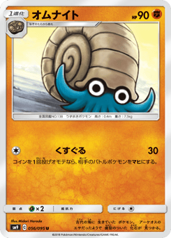 Japanese Omanyte (オムナイト)
