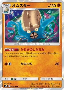 Japanese Omastar (オムスター)