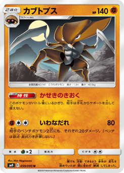 Japanese Kabutops (カブトプス)