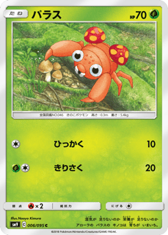 Japanese Paras (パラス)