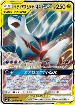 Japanese Latias (ラティアス&ラティオスGX)