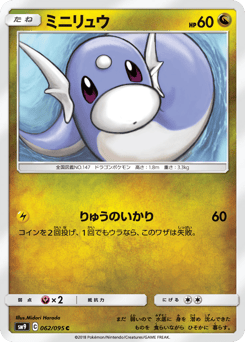 Japanese Dratini (ミニリュウ)