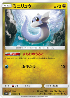 Japanese Dratini (ミニリュウ)