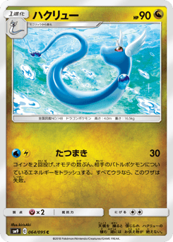Japanese Dragonair (ハクリュー)