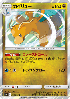Japanese Dragonite (カイリュー)