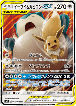 Japanese Eevee (イーブイ&カビゴンGX)