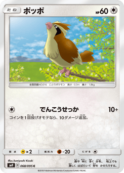 Japanese Pidgey (ポッポ)