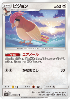 Japanese Pidgeotto (ピジョン)