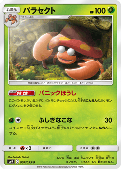 Japanese Parasect (パラセクト)