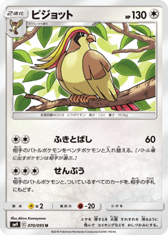 Japanese Pidgeot (ピジョット)