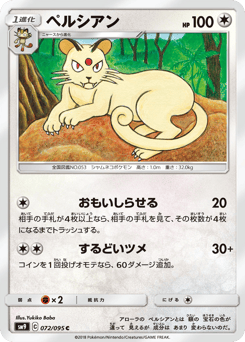 Japanese Persian (ペルシアン)