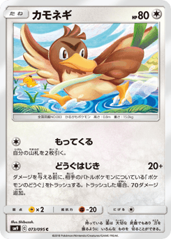 Japanese Farfetch'd (カモネギ)