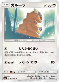 Japanese Kangaskhan (ガルーラ)