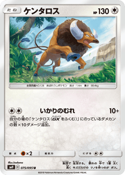 Japanese Tauros (ケンタロス)