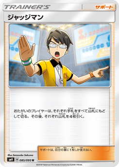 Japanese ジャッジマン (ジャッジマン)