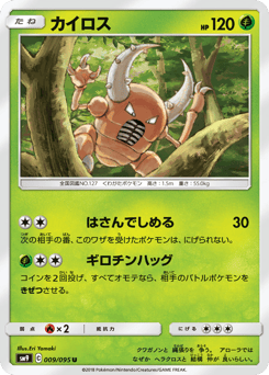Japanese Pinsir (カイロス)