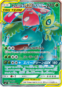 Japanese Celebi (セレビィ&フシギバナGX)