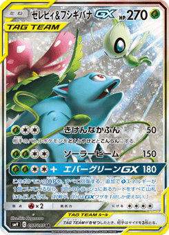 Japanese Celebi (セレビィ&フシギバナGX)