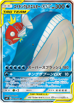 Japanese Magikarp (コイキング&ホエルオーGX)
