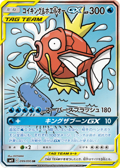 Japanese Magikarp (コイキング&ホエルオーGX)