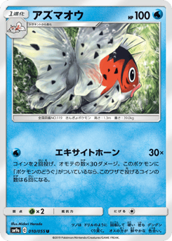 Japanese Seaking (アズマオウ)