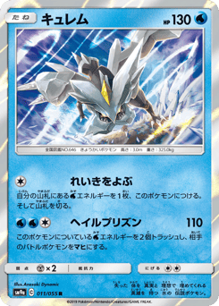 Japanese Kyurem (キュレム)