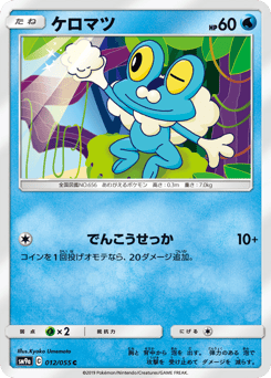 Japanese Froakie (ケロマツ)