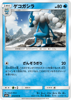 Japanese Frogadier (ゲコガシラ)