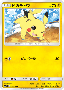 Japanese Pikachu (ピカチュウ)