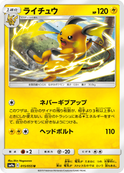 Japanese Raichu (ライチュウ)