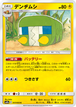 Japanese Charjabug (デンヂムシ)