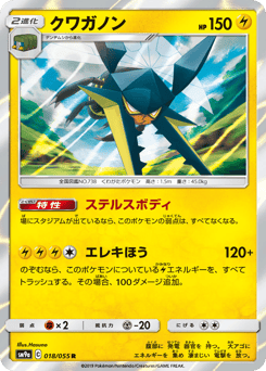 Japanese Vikavolt (クワガノン)