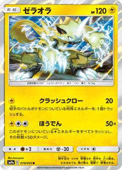 Japanese Zeraora (ゼラオラ)