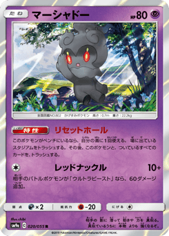 Japanese Marshadow (マーシャドー)