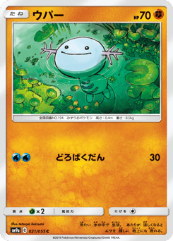 Japanese Wooper (ウパー)