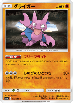 Japanese Gligar (グライガー)