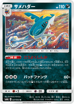 Japanese Sharpedo (サメハダー)