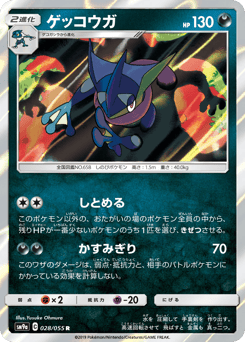 Japanese Greninja (ゲッコウガ)