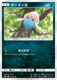 Japanese Inkay (マーイーカ)